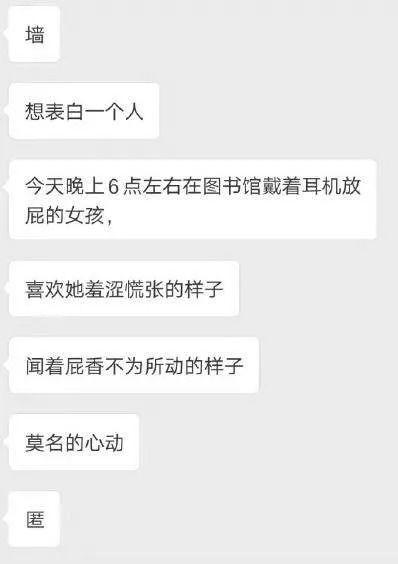 娱乐吃瓜酱大学生表白墙,校园爱情故事大盘点  第3张