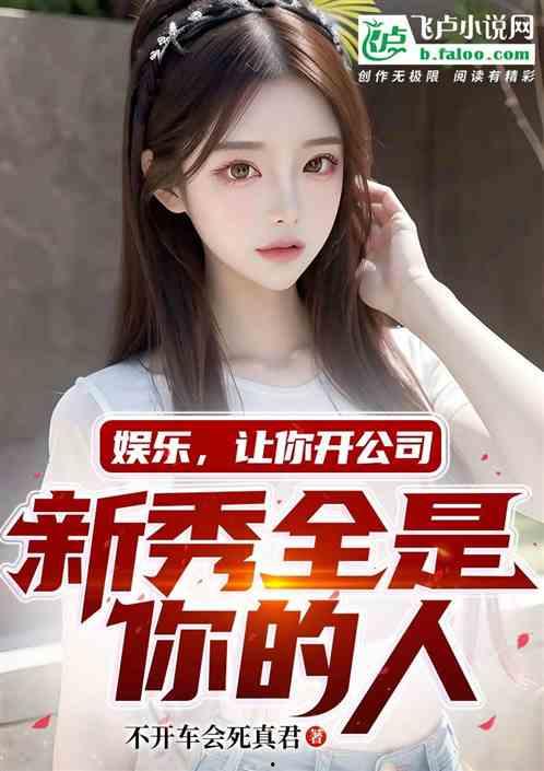 娱乐吃瓜酱被拐卖小说 第3张 娱乐吃瓜酱被拐卖小说 第3张