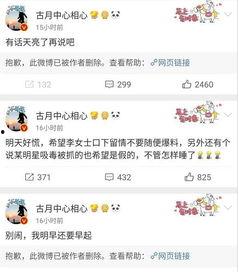 吃瓜娱乐微博图片大全集,带你领略娱乐圈风云变幻  第2张