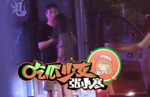 吃瓜少女张小寒娱乐圈,吃瓜少女的娱乐圈探秘之旅  第2张