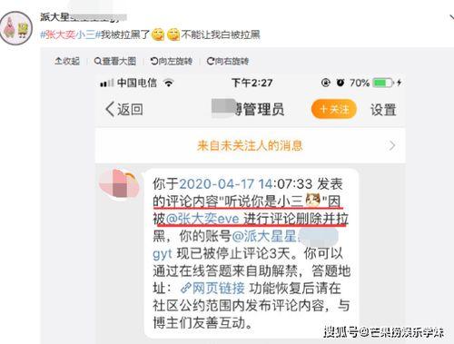 吃瓜网红事件爆料  第2张